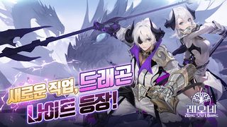 레오네: 1주년&신직업 - 1,109뽑기 증정 - Screenshot 1