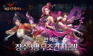 MZ삼국지 - Screenshot 2