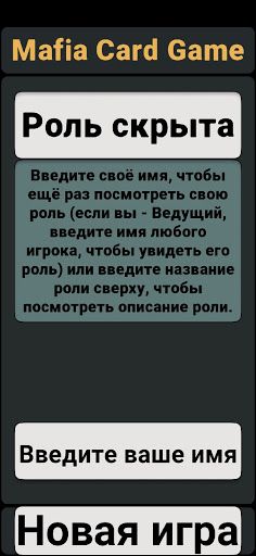 Mafia Card Game - Screenshot 3