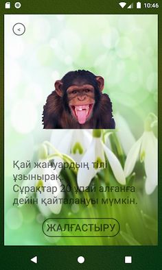 Казакша ойын - Screenshot 3