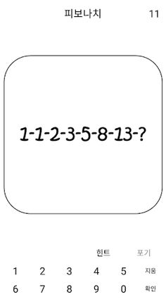 브레인업: 상위 1% 문제적 남자 문제 - Screenshot 4