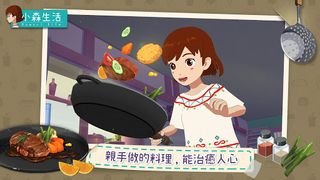 小森生活 - Screenshot 1