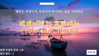 명언 제조 시뮬레이션 ver.2020 - Screenshot 3