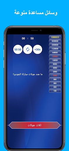 من سيربح المليون في الرياضة - Screenshot 4