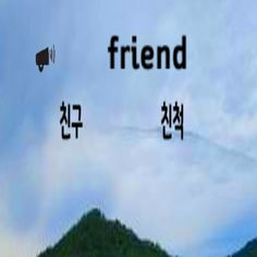 Easy.Korean.Step1 - Screenshot 4