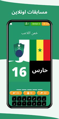 خمن اللاعب - الأهلي السعودي - Screenshot 4
