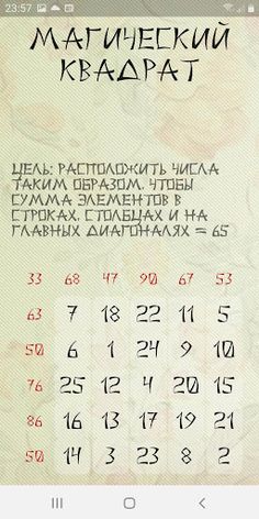 Магический квадрат - Screenshot 1