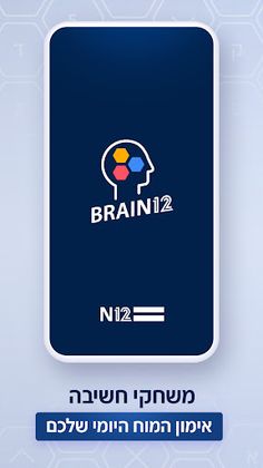 BRAIN12: משחקי מילים וחשיבה - Screenshot 1