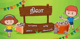 Nila Word Game - Screenshot 1