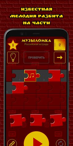 Музыломка: угадай мелодию - Screenshot 2