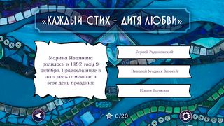 Цветаева: Путешествие в поэзию - Screenshot 3