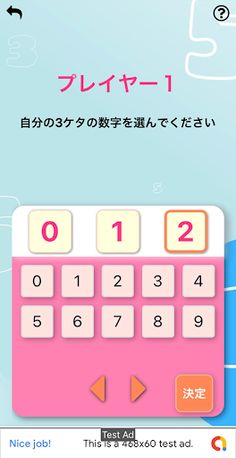 Hit Blow. - Screenshot 1