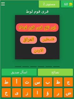 أسئلة دينية 2024 - Screenshot 2