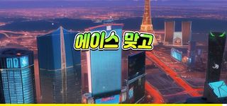 에이스 맞고 - Screenshot 1