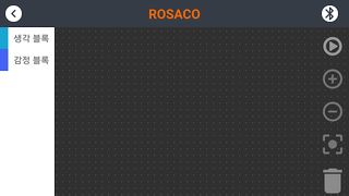 로봇코딩 - Screenshot 2