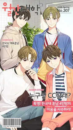 월간대학 - Screenshot 1
