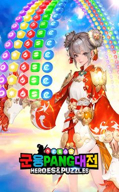 군웅PANG대전 - Screenshot 1
