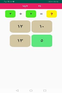 تحدي الحساب رياضيات بالعربية - Screenshot 2