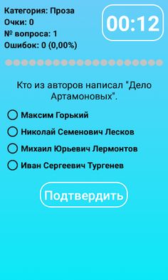 Викторина: Поэты и Прозаики - Screenshot 3