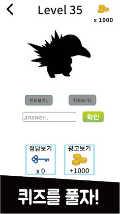 띠부띠부씰 퀴즈 - Screenshot 2
