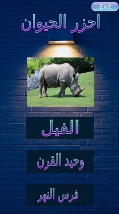 احزر اسم الحيوان - Screenshot 2