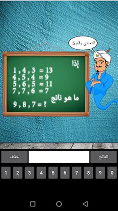 تحدي الرياضيات - Screenshot 3