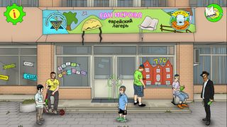 Gan Isroel Quest 2 - Screenshot 1