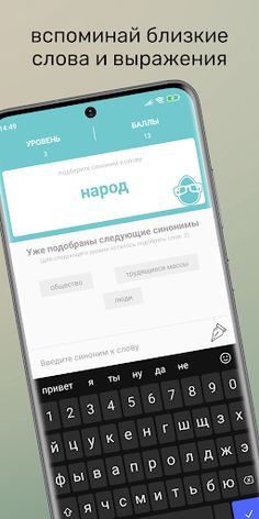 Подбери синоним - Screenshot 3