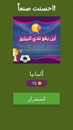 تخمين الأندية - Screenshot 2