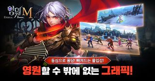 영원M - Screenshot 1