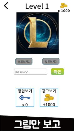 게임퀴즈 - Screenshot 1