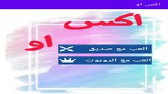 اكس او - Screenshot 4