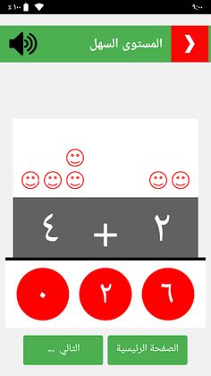 الجمع ضمن ١٨ - Screenshot 4