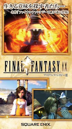 FINAL FANTASY IX - Screenshot 1