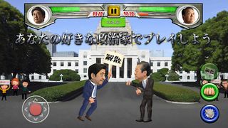 Japanese political fighting - Screenshot 1