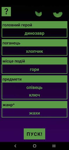 Своя Історія - Screenshot 3