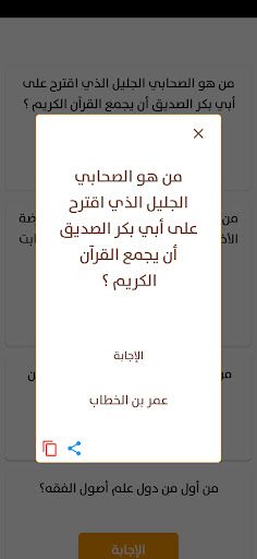 religious questions - Screenshot 2