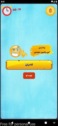 اسم | بازی - Screenshot 4