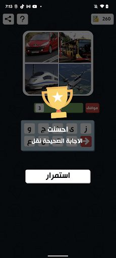 اربع صور كلمه واحده - Screenshot 4