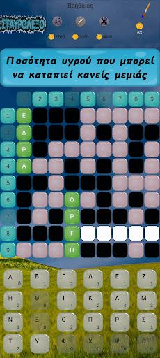 Παιχνίδια Λέξεων - Screenshot 2