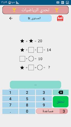 تحدي الرياضيات - Screenshot 2