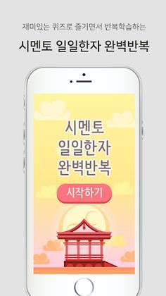 시멘토 일일한자 완벽반복 - Screenshot 1