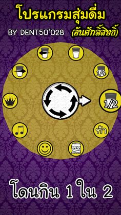 โปรแกรมสุ่มดื่ม - Screenshot 2