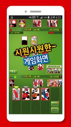 알맞고 PLUS - Screenshot 1