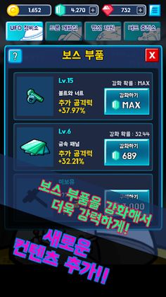 우주를 지켜라 : UFO 키우기 - Screenshot 2