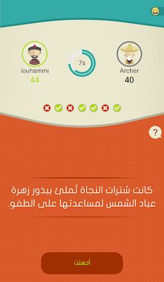 تحدي صح أم خطأ - Screenshot 2