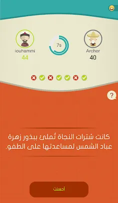 تحدي صح أم خطأ - Screenshot 2