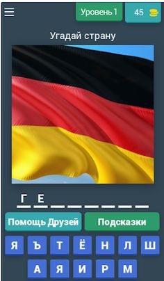 Угадай флаг страны 2022 - Screenshot 1