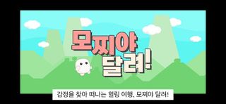 모찌야 달려 - Screenshot 1