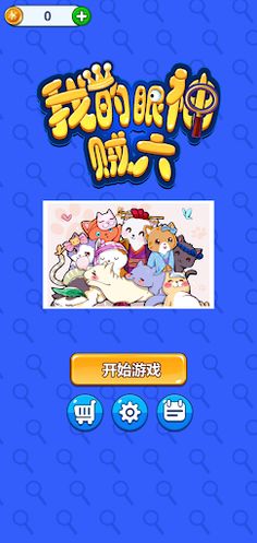 MyEyesAreGood - Screenshot 1